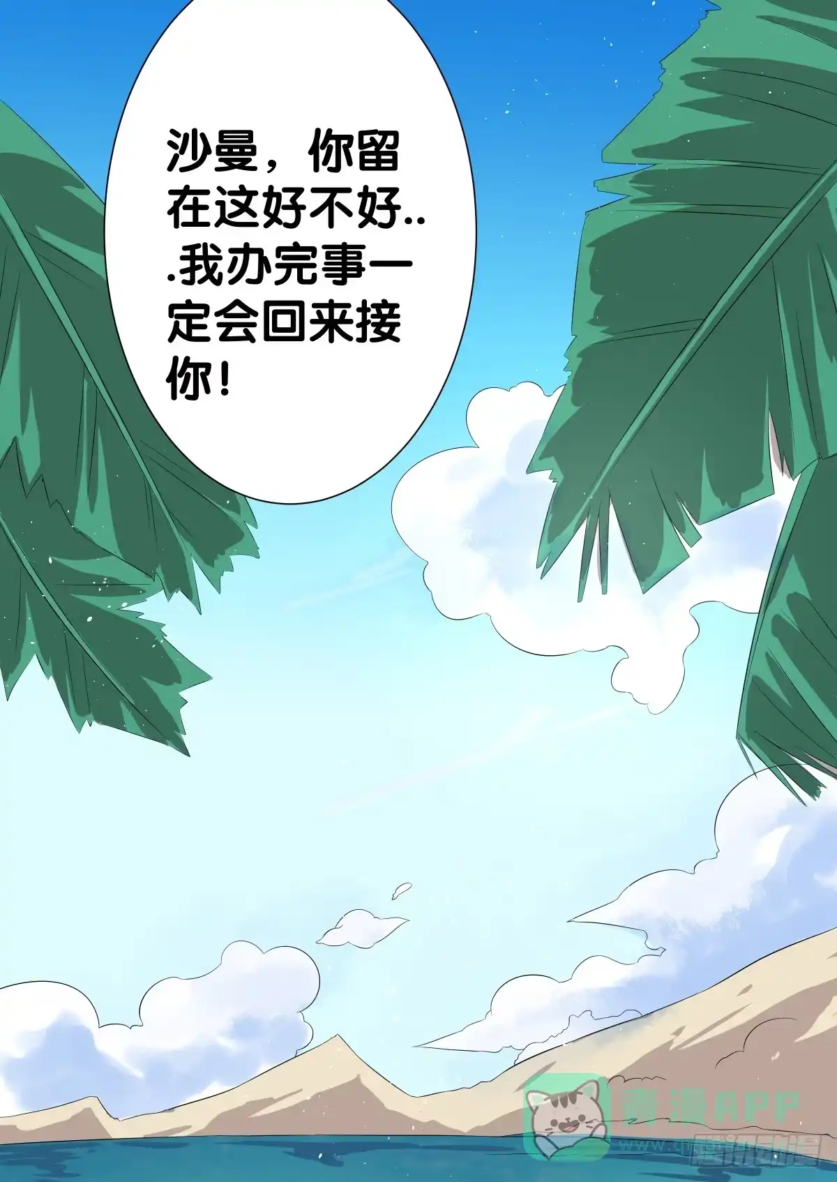 《人鱼之泪》留下等我 第81页