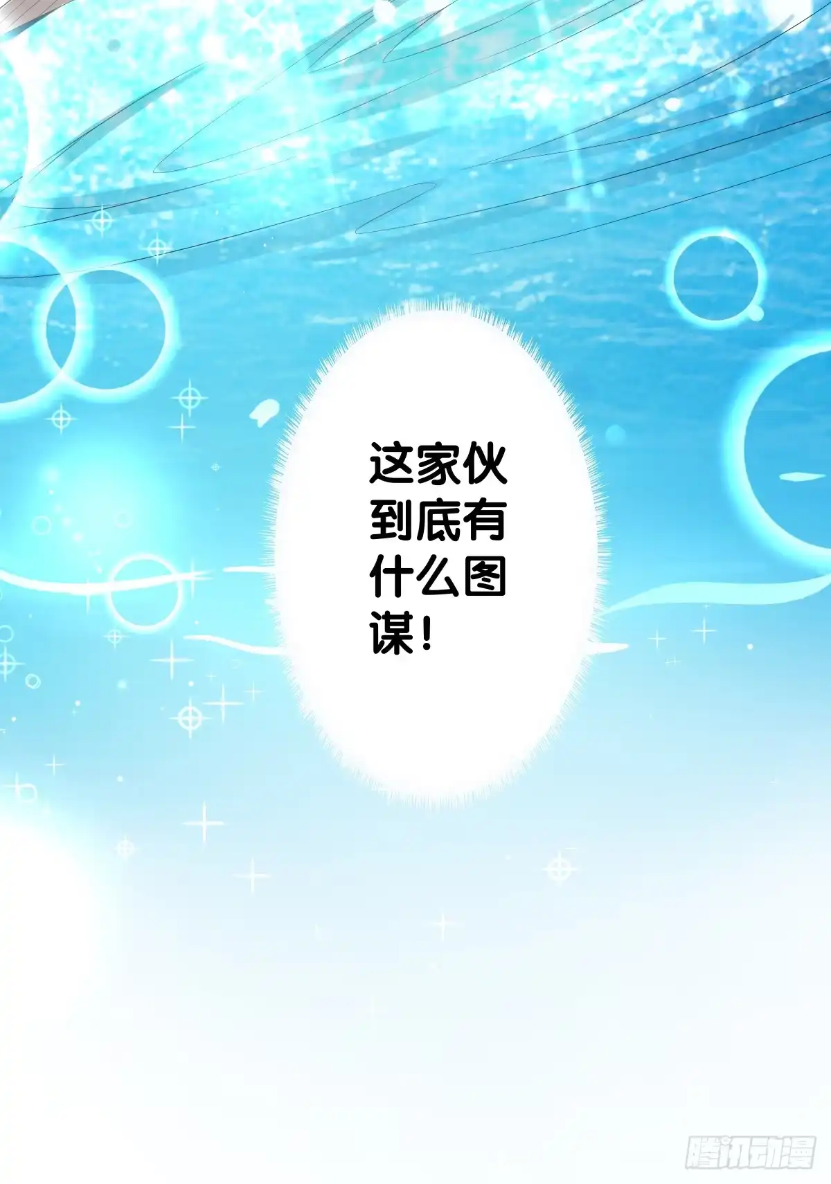 《人鱼之泪》留下等我 第77页