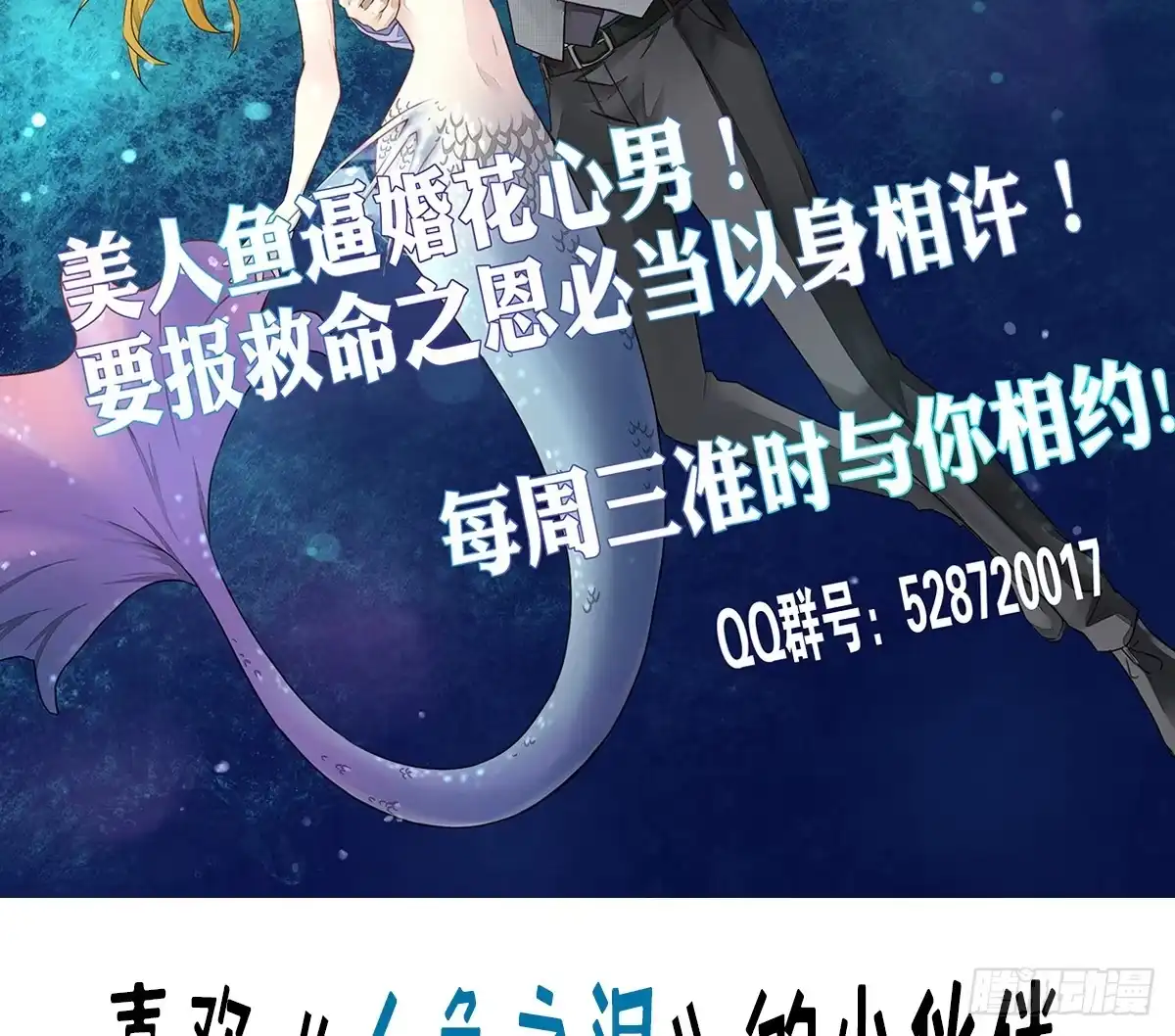 《人鱼之泪》回到你身边 第90页