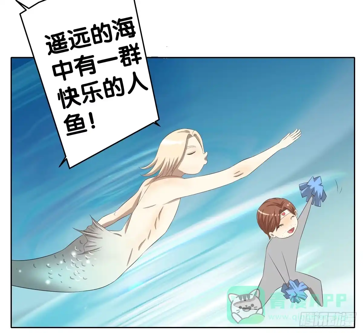 《人鱼之泪》回到你身边 第51页
