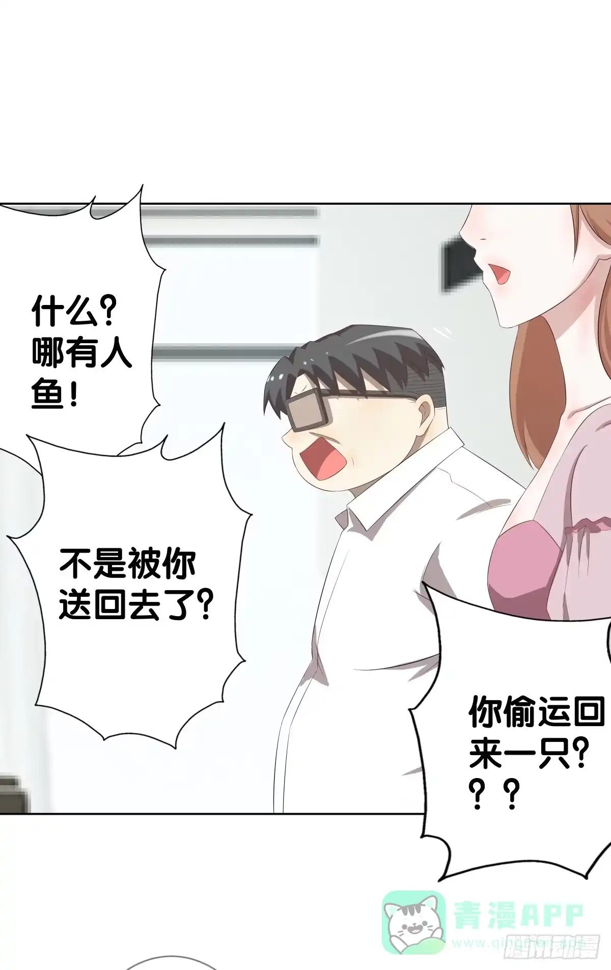 《人鱼之泪》回到你身边 第31页
