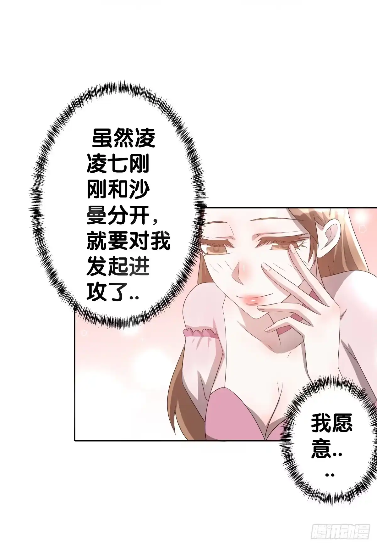 《人鱼之泪》回到你身边 第12页