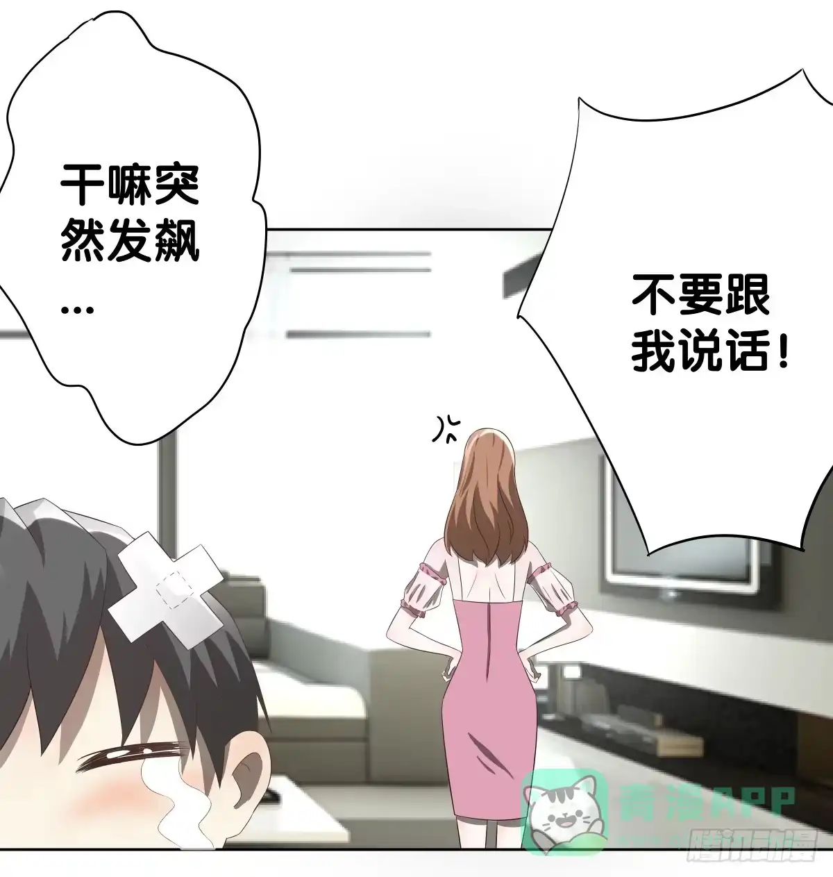 《人鱼之泪》回到你身边 第16页