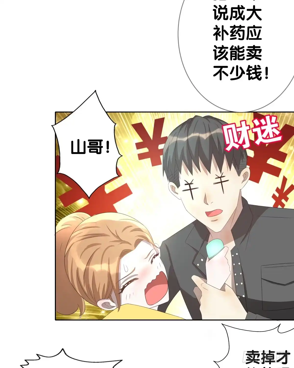 《人鱼之泪》回到你身边 第23页