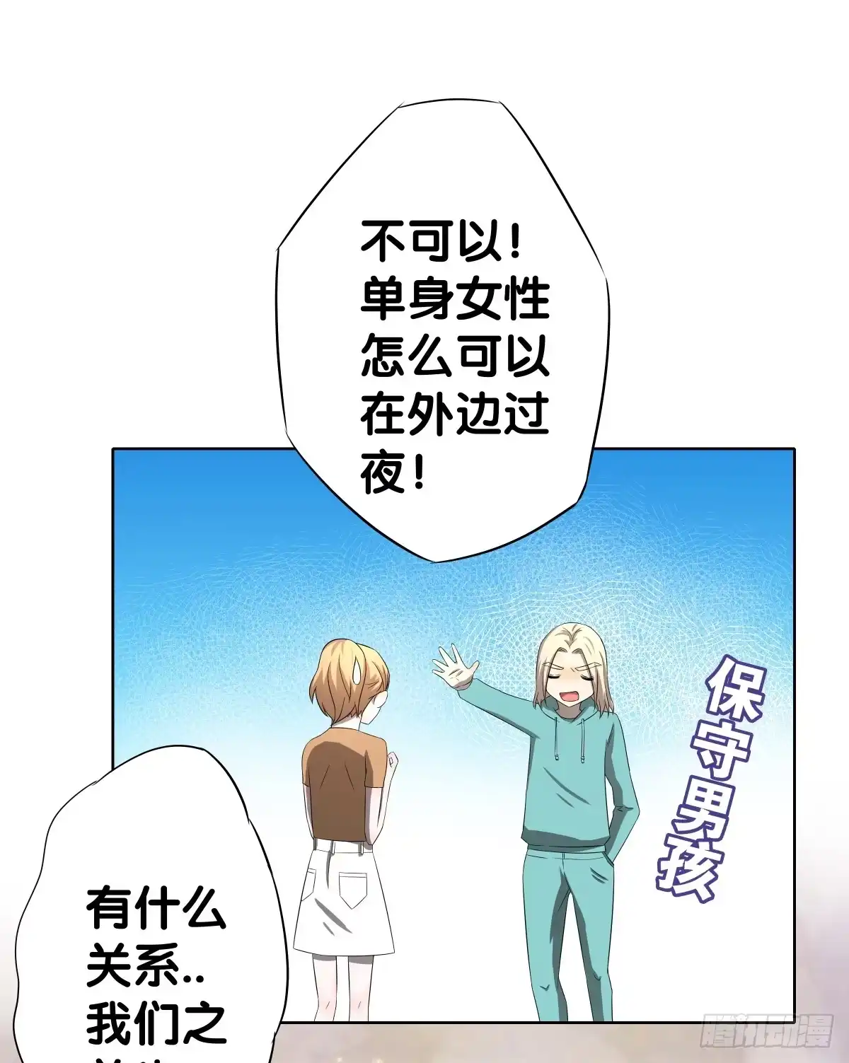 《人鱼之泪》回到你身边 第19页