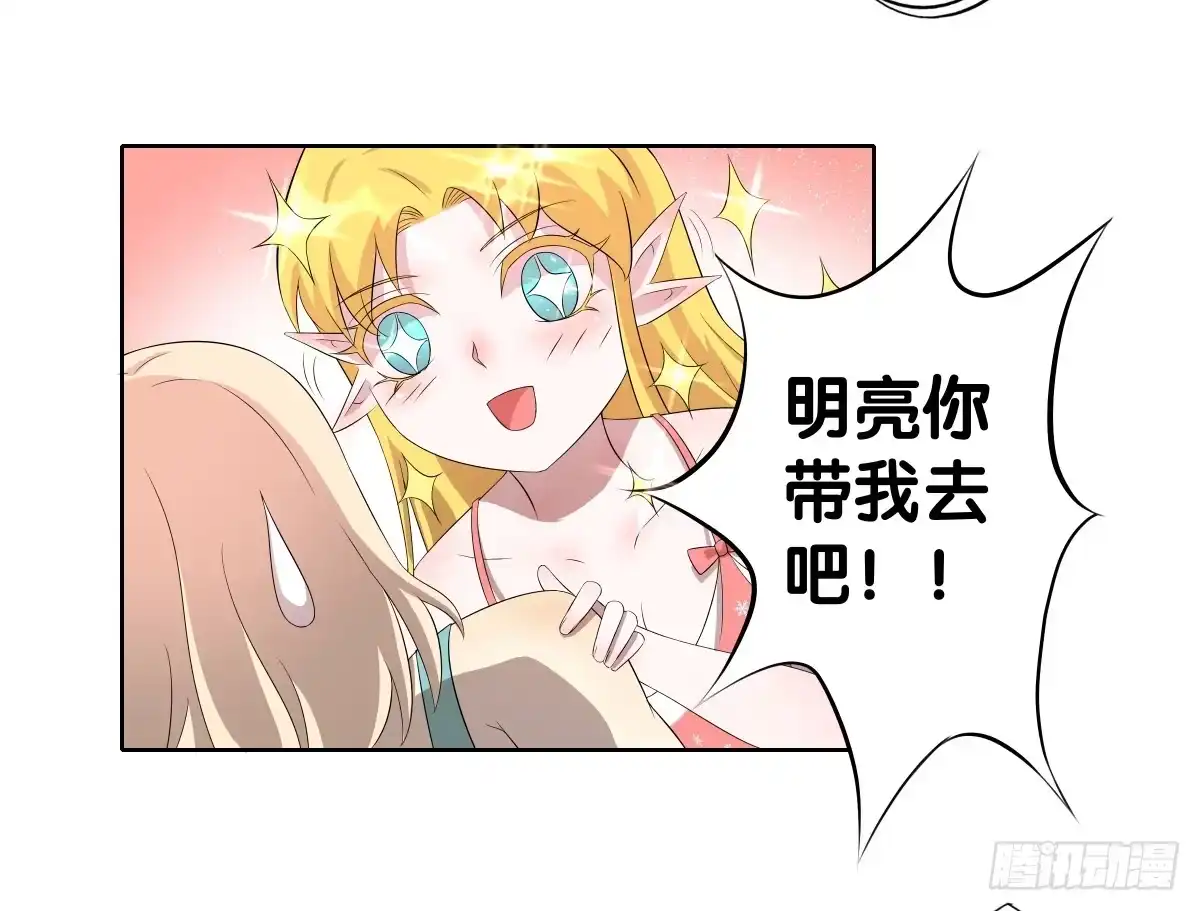 《人鱼之泪》回到你身边 第62页