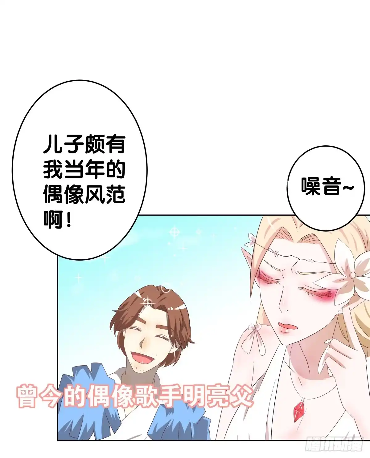 《人鱼之泪》回到你身边 第54页