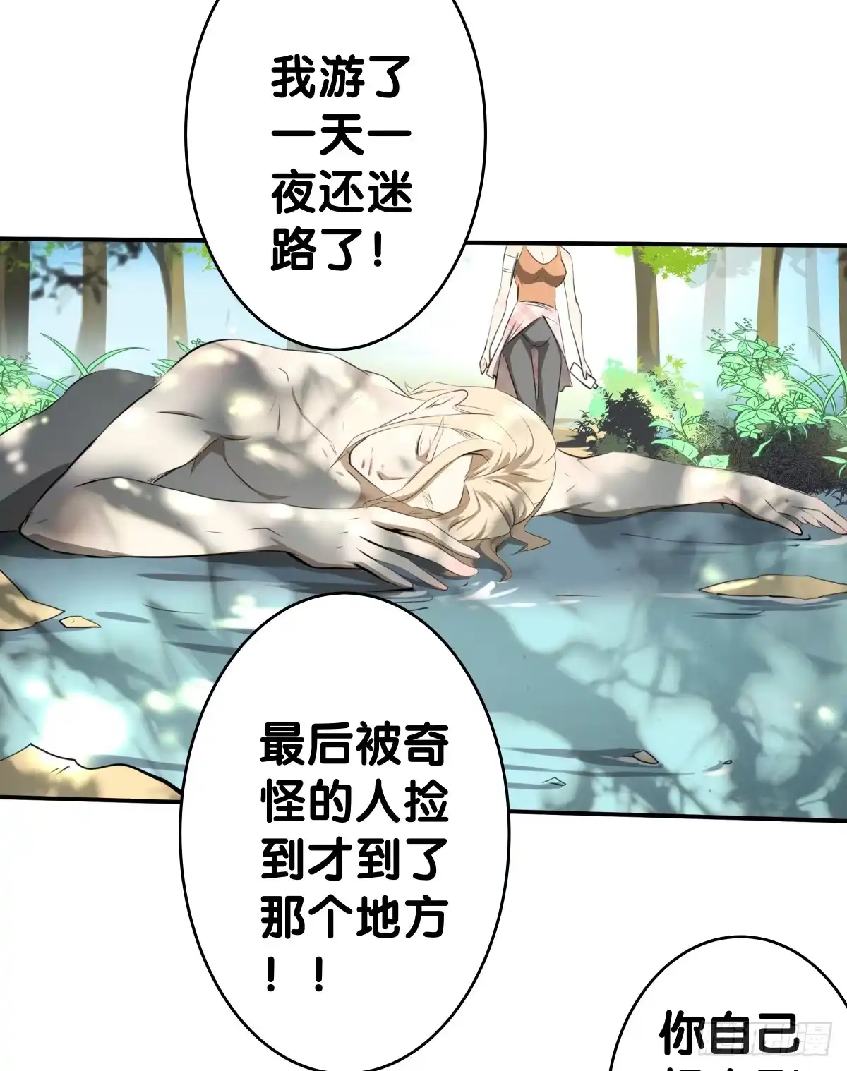 《人鱼之泪》回到你身边 第59页