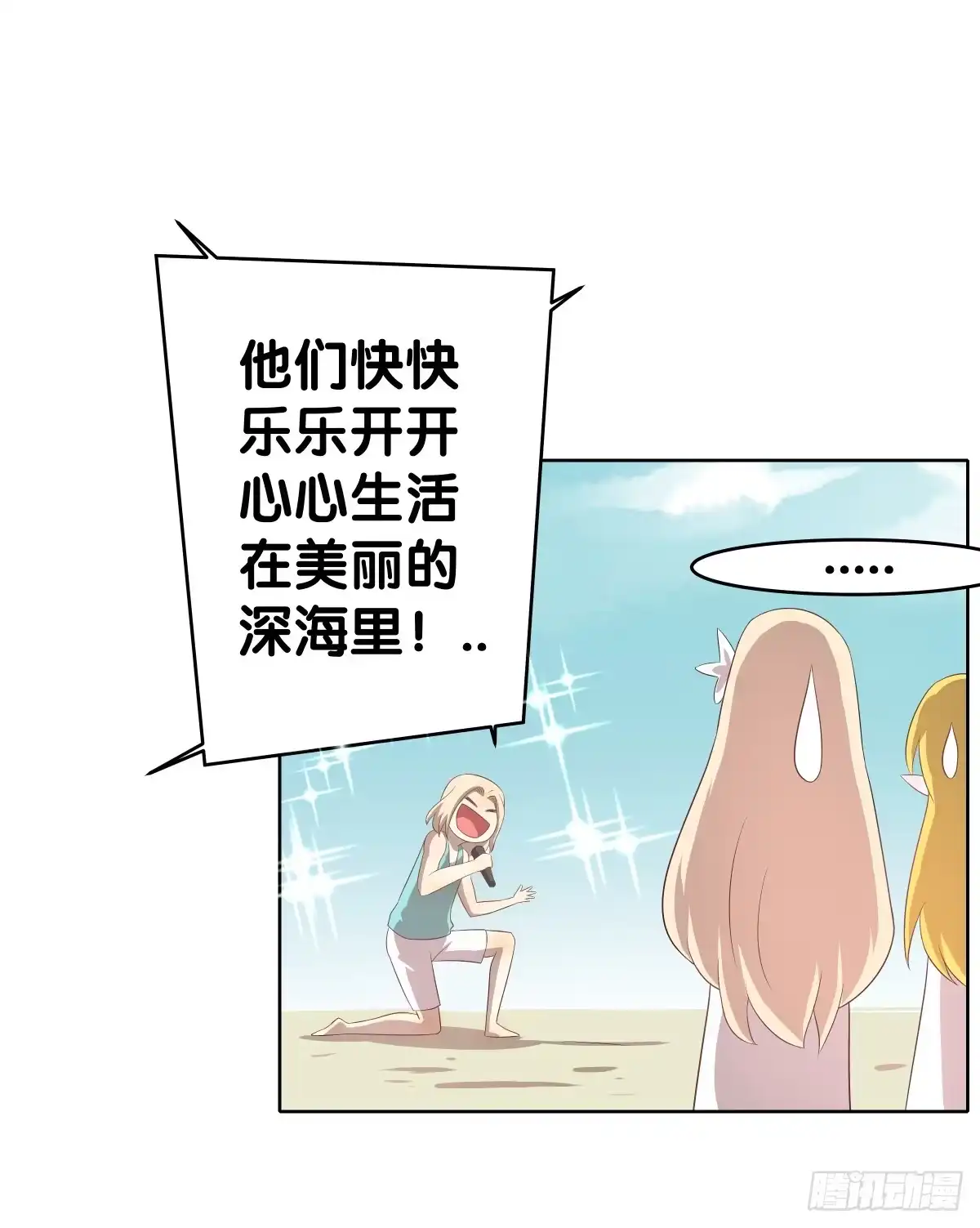 《人鱼之泪》回到你身边 第53页