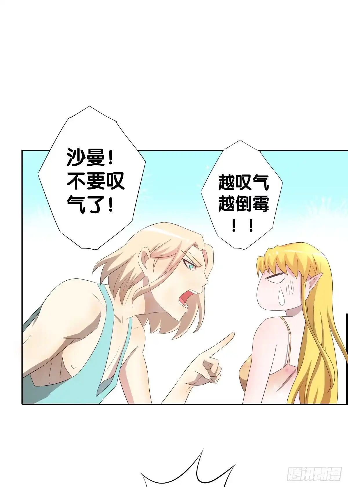 《人鱼之泪》回到你身边 第49页