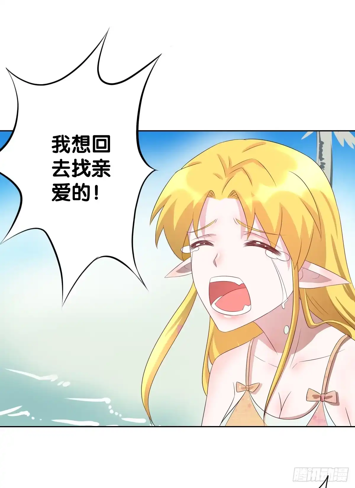 《人鱼之泪》回到你身边 第57页