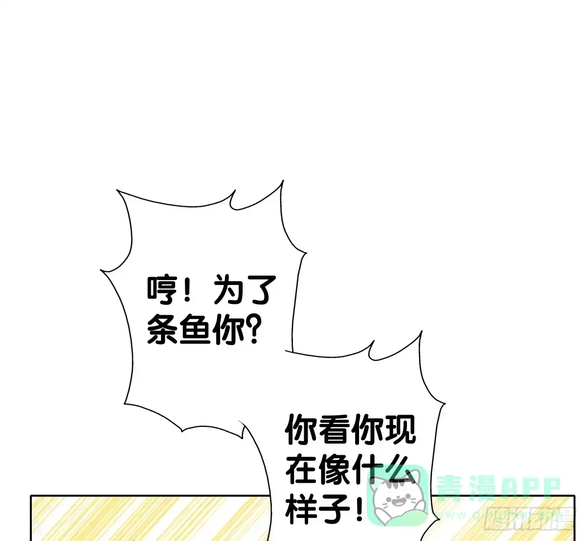 《人鱼之泪》回到你身边 第6页