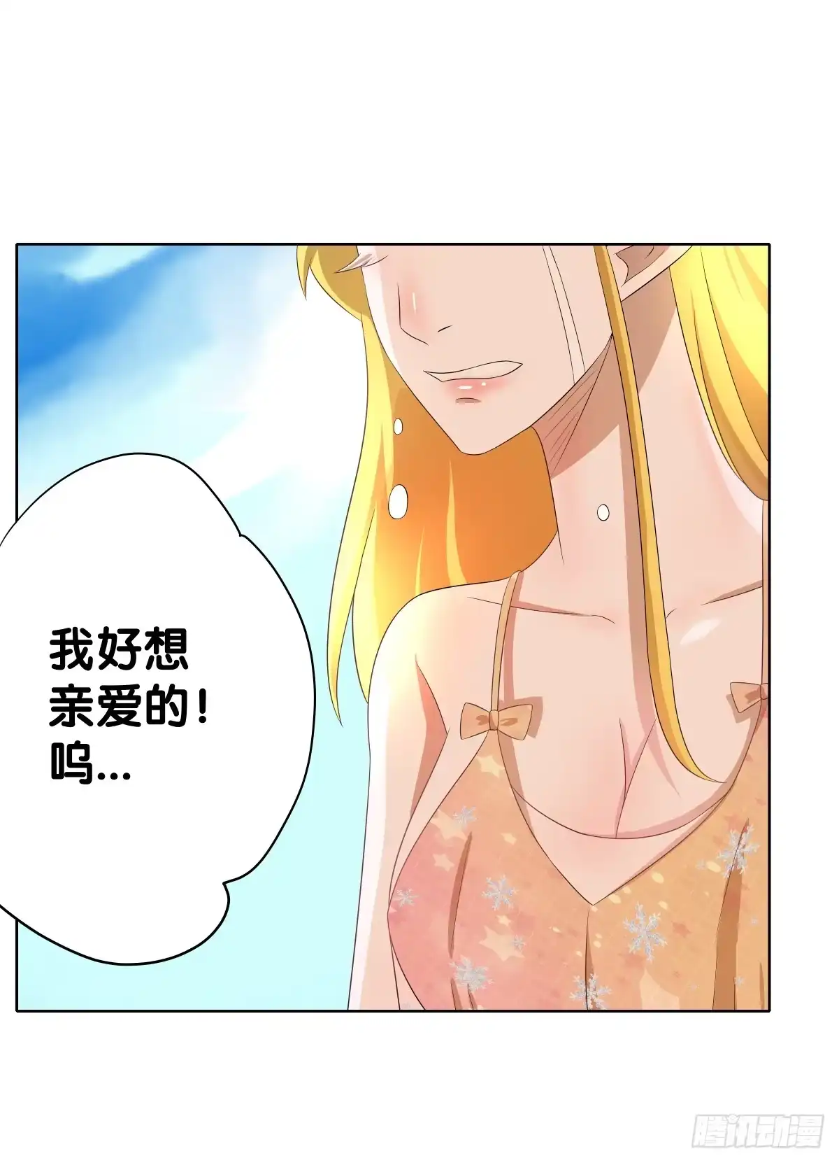 《人鱼之泪》回到你身边 第55页