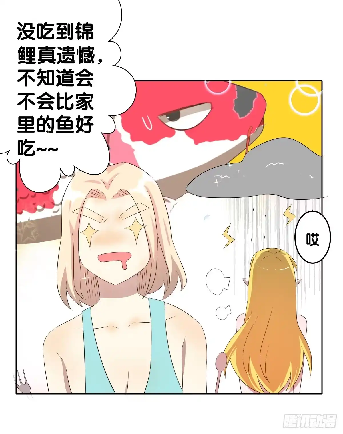 《人鱼之泪》回到你身边 第47页