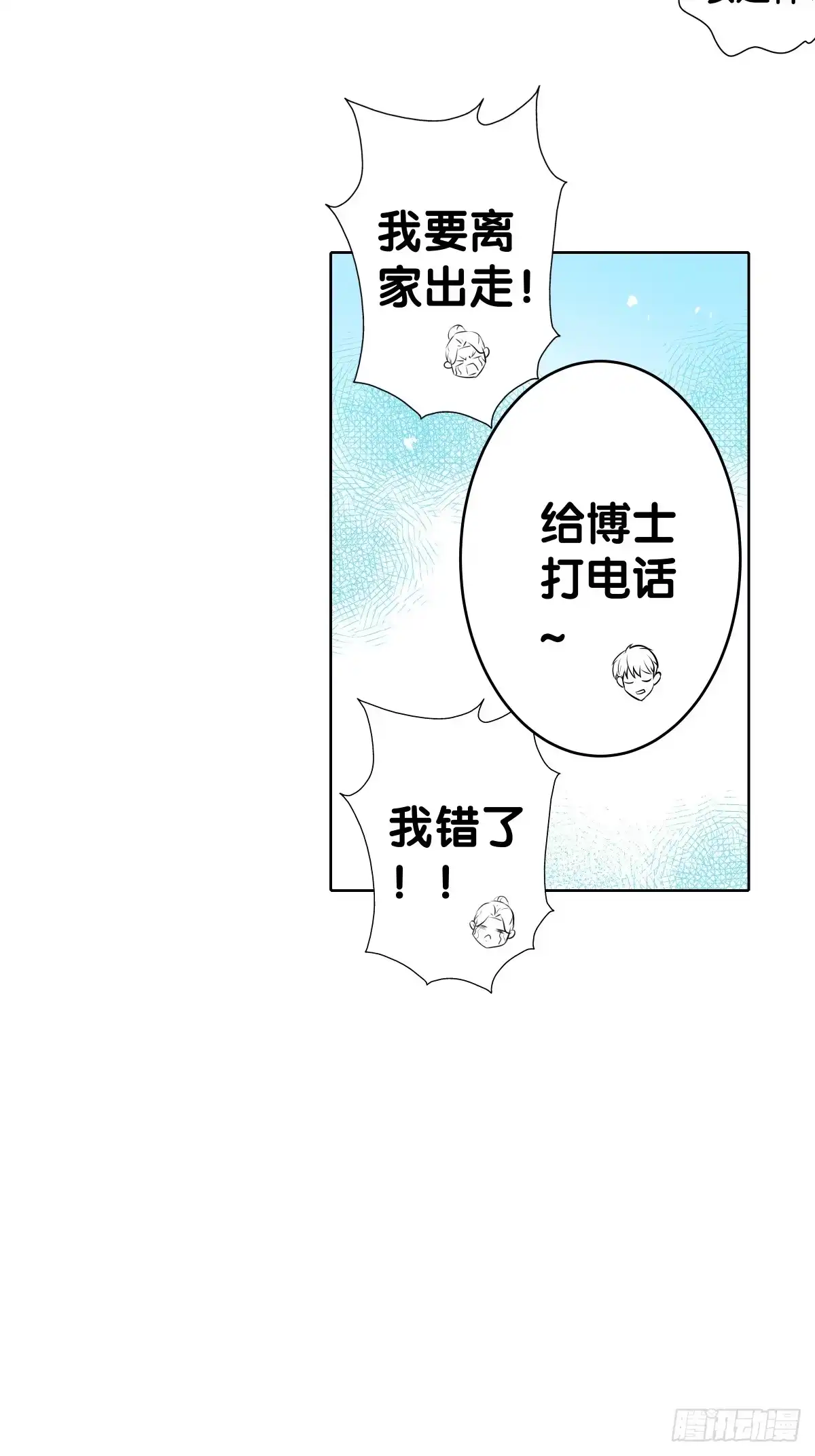 《人鱼之泪》回到你身边 第33页
