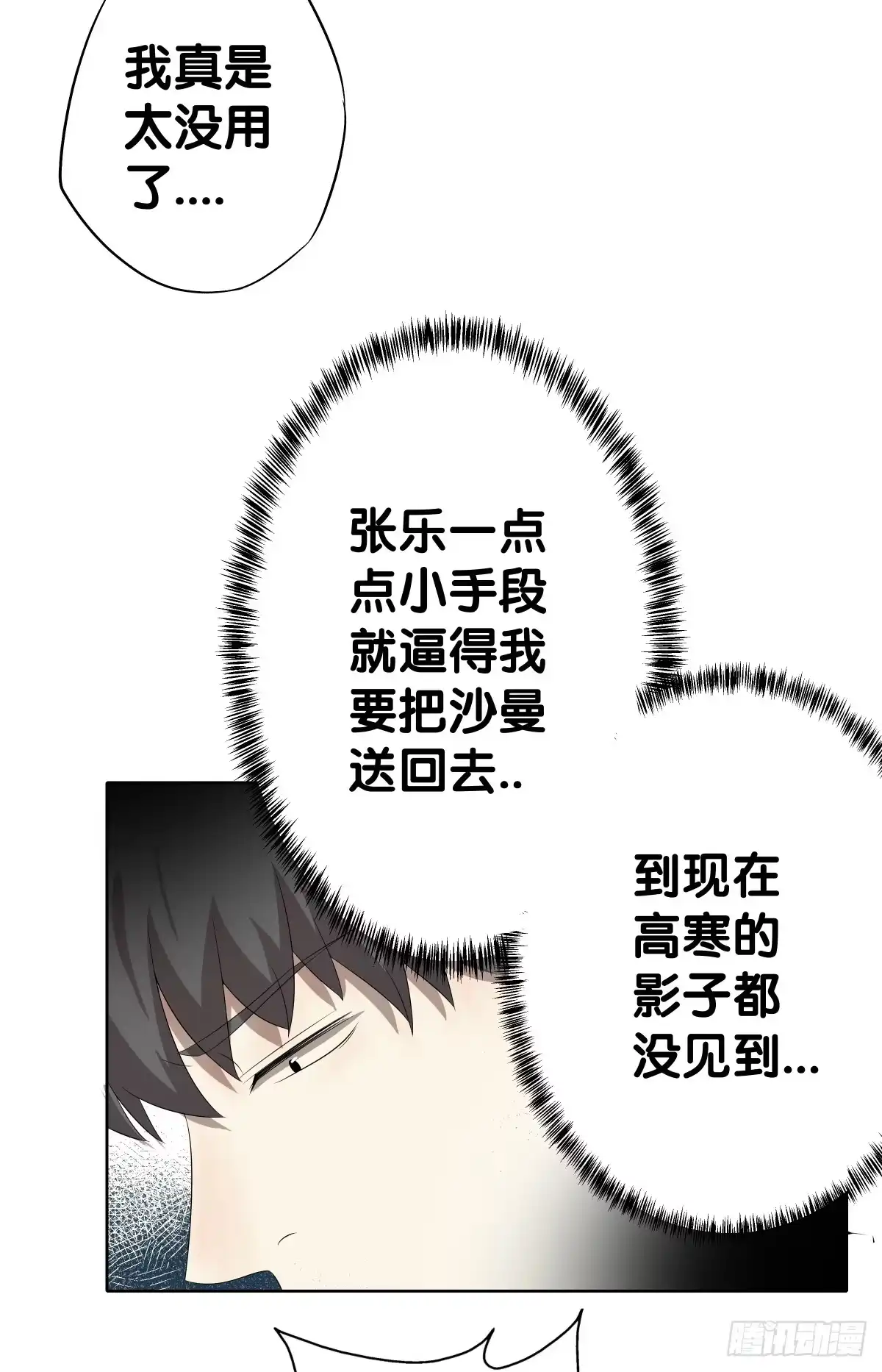 《人鱼之泪》回到你身边 第8页