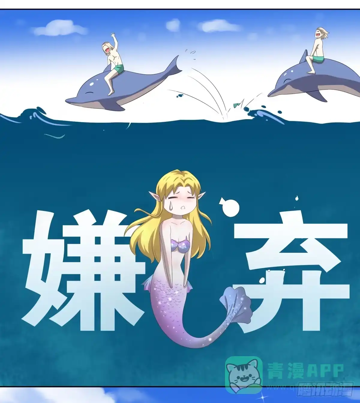 《人鱼之泪》回到你身边 第41页