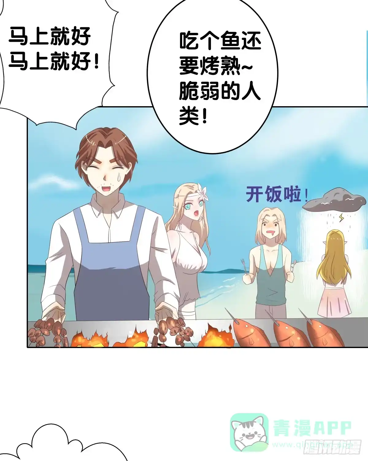 《人鱼之泪》回到你身边 第46页