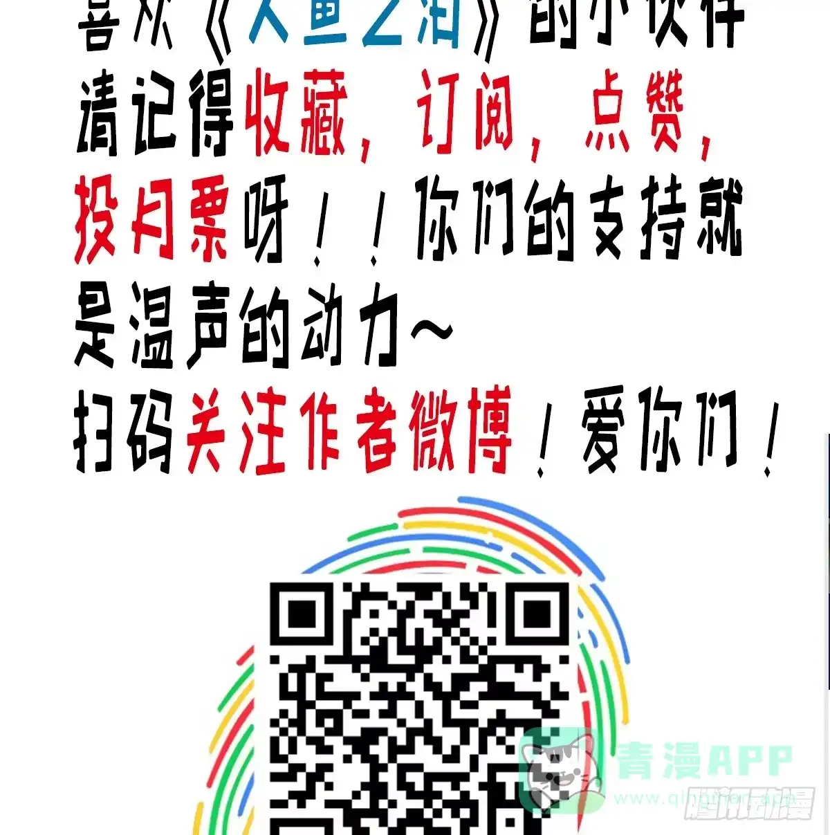 《人鱼之泪》回到你身边 第91页