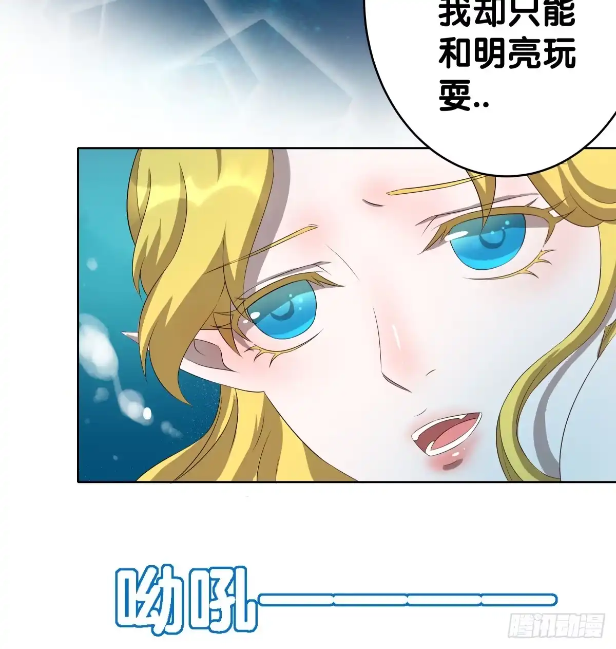 《人鱼之泪》回到你身边 第40页