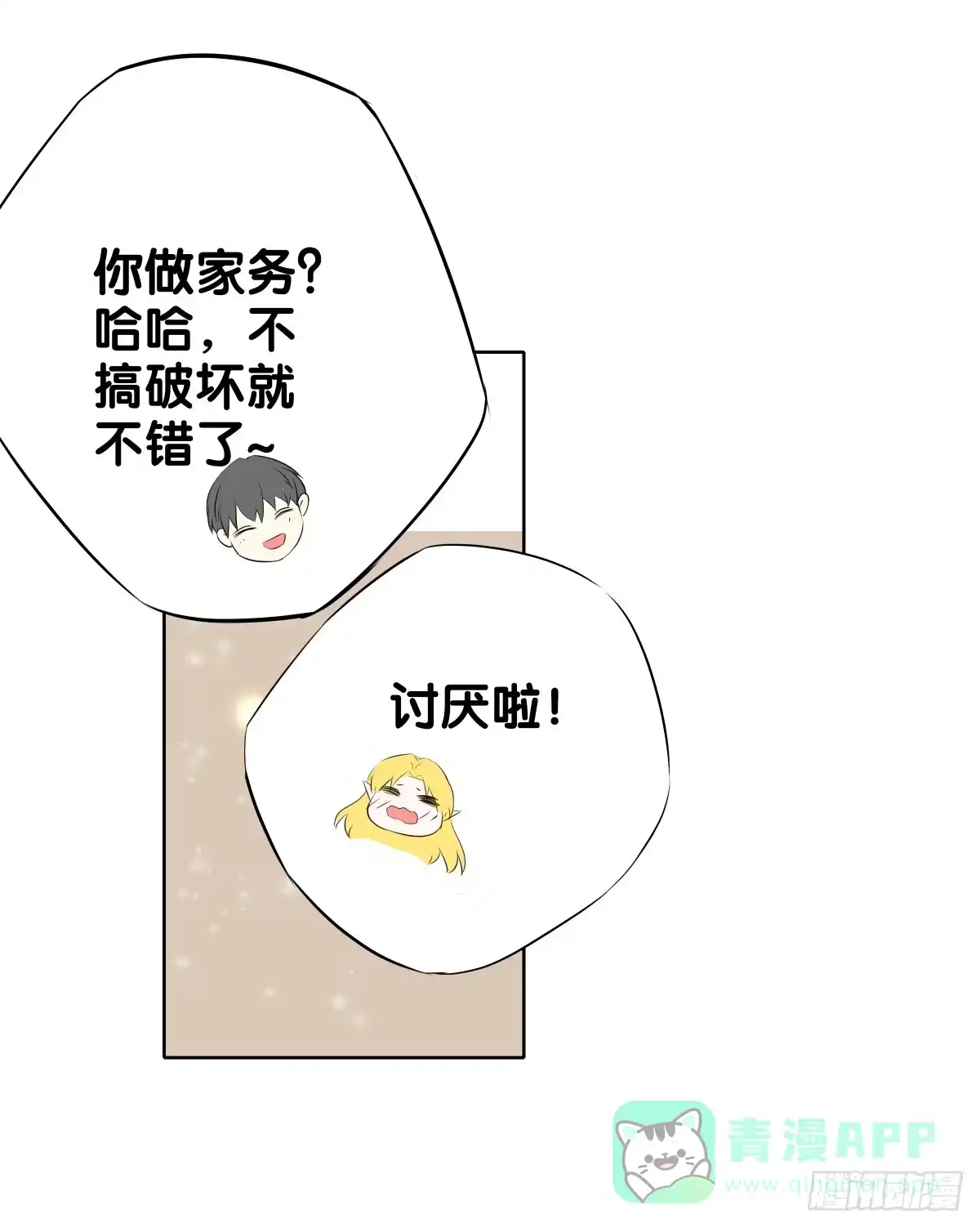《人鱼之泪》完结章 第206页