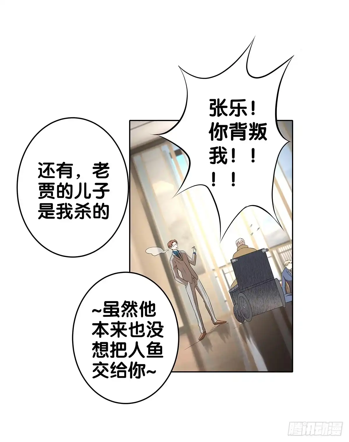《人鱼之泪》完结章 第90页