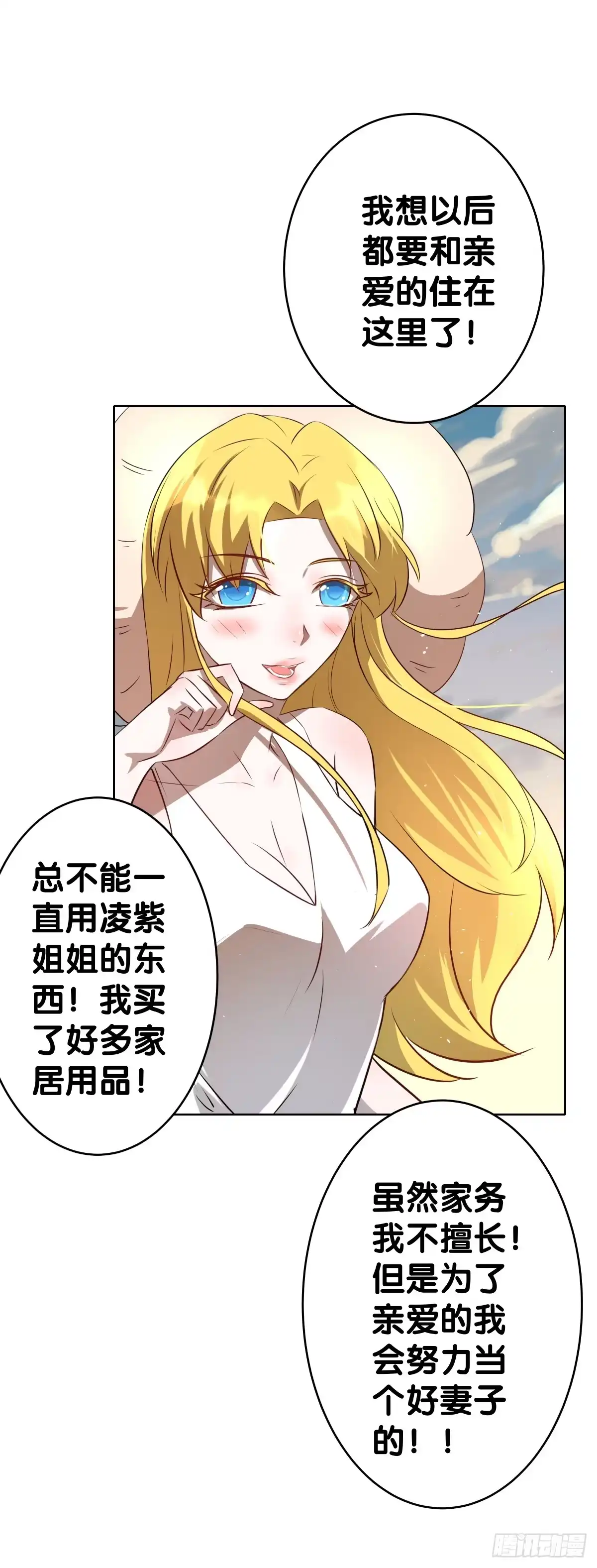 《人鱼之泪》完结章 第204页