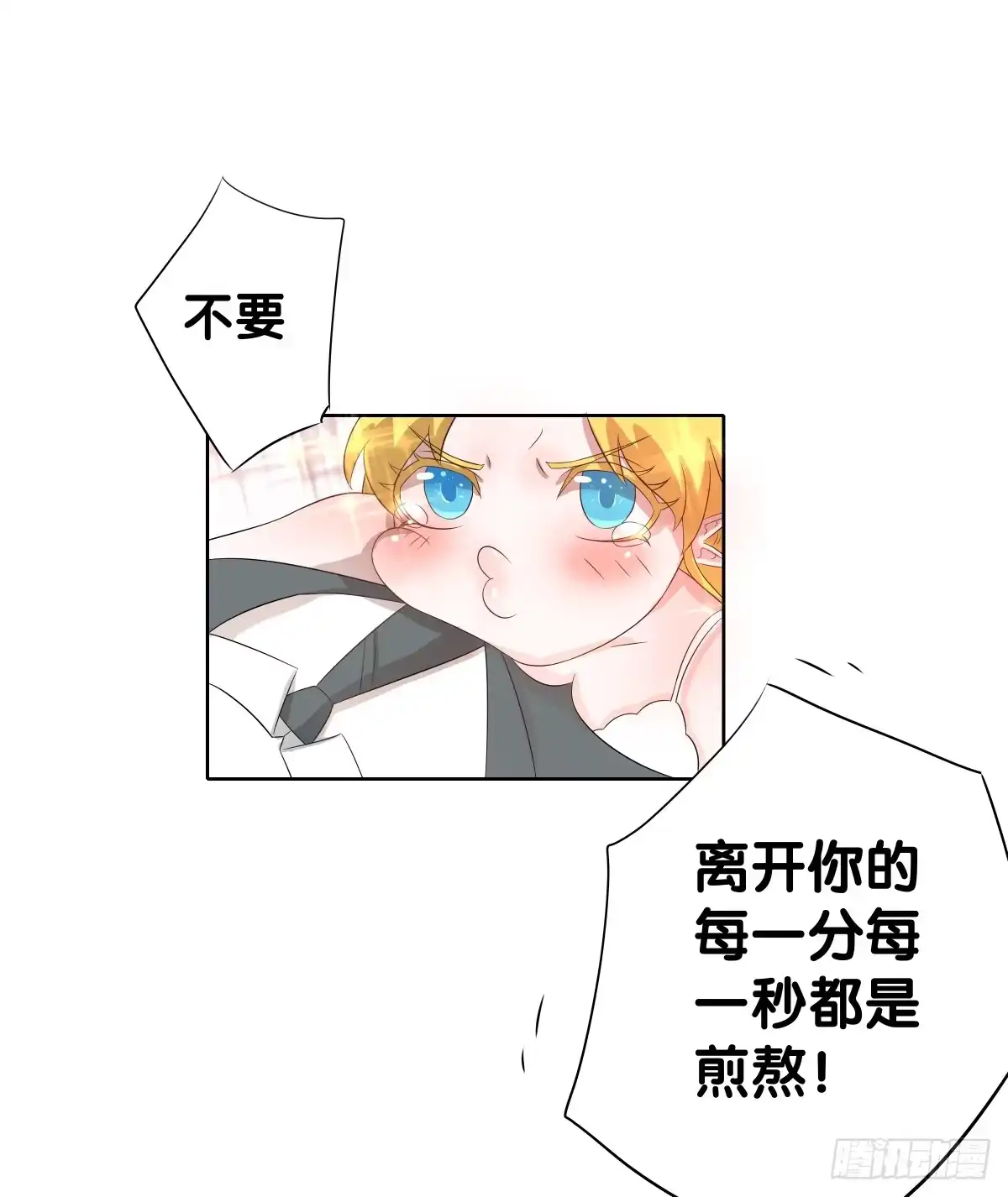 《人鱼之泪》完结章 第38页