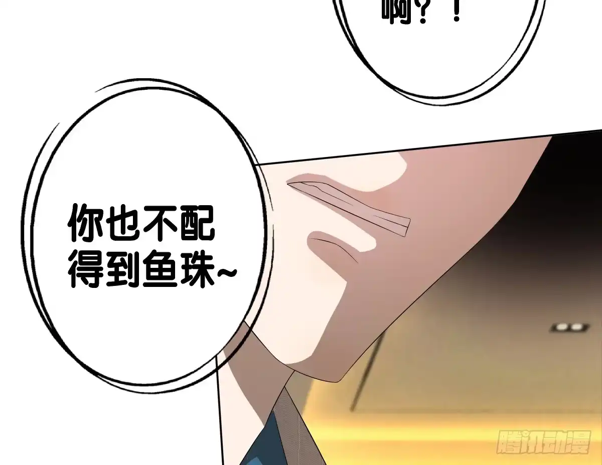 《人鱼之泪》完结章 第104页