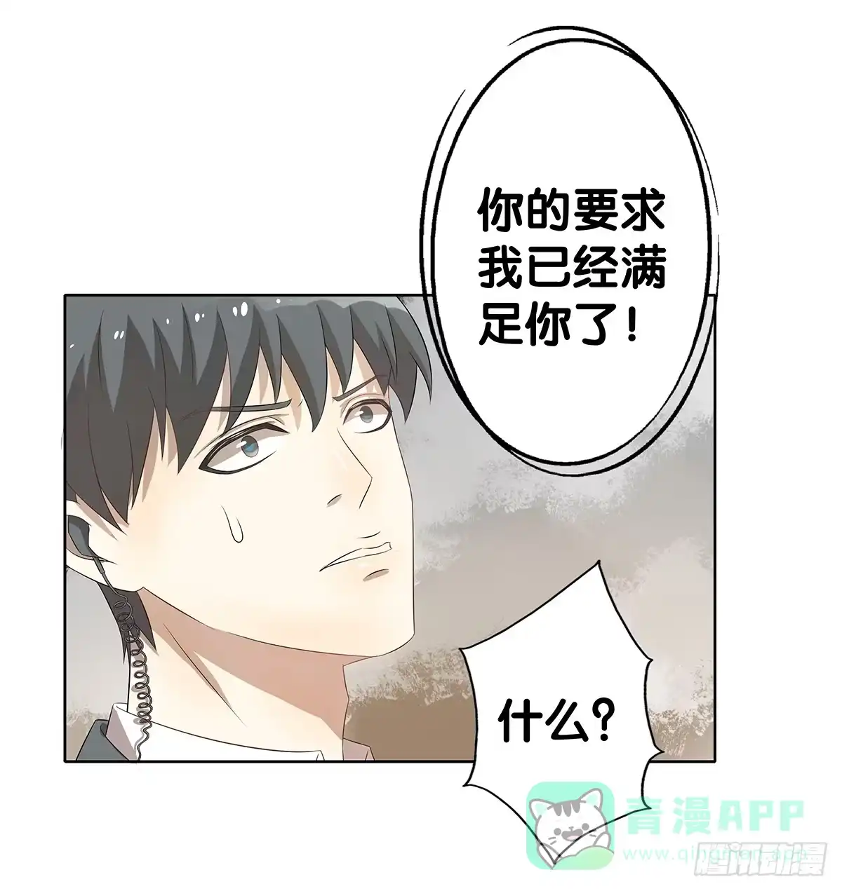 《人鱼之泪》完结章 第71页