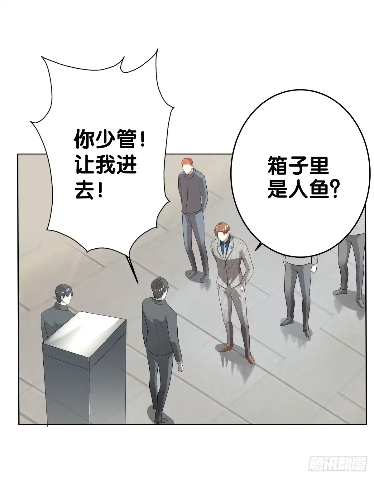 《人鱼之泪》完结章 第29页