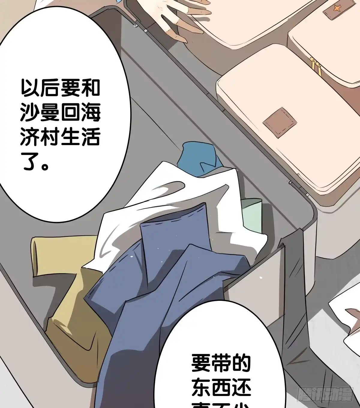 《人鱼之泪》完结章 第193页