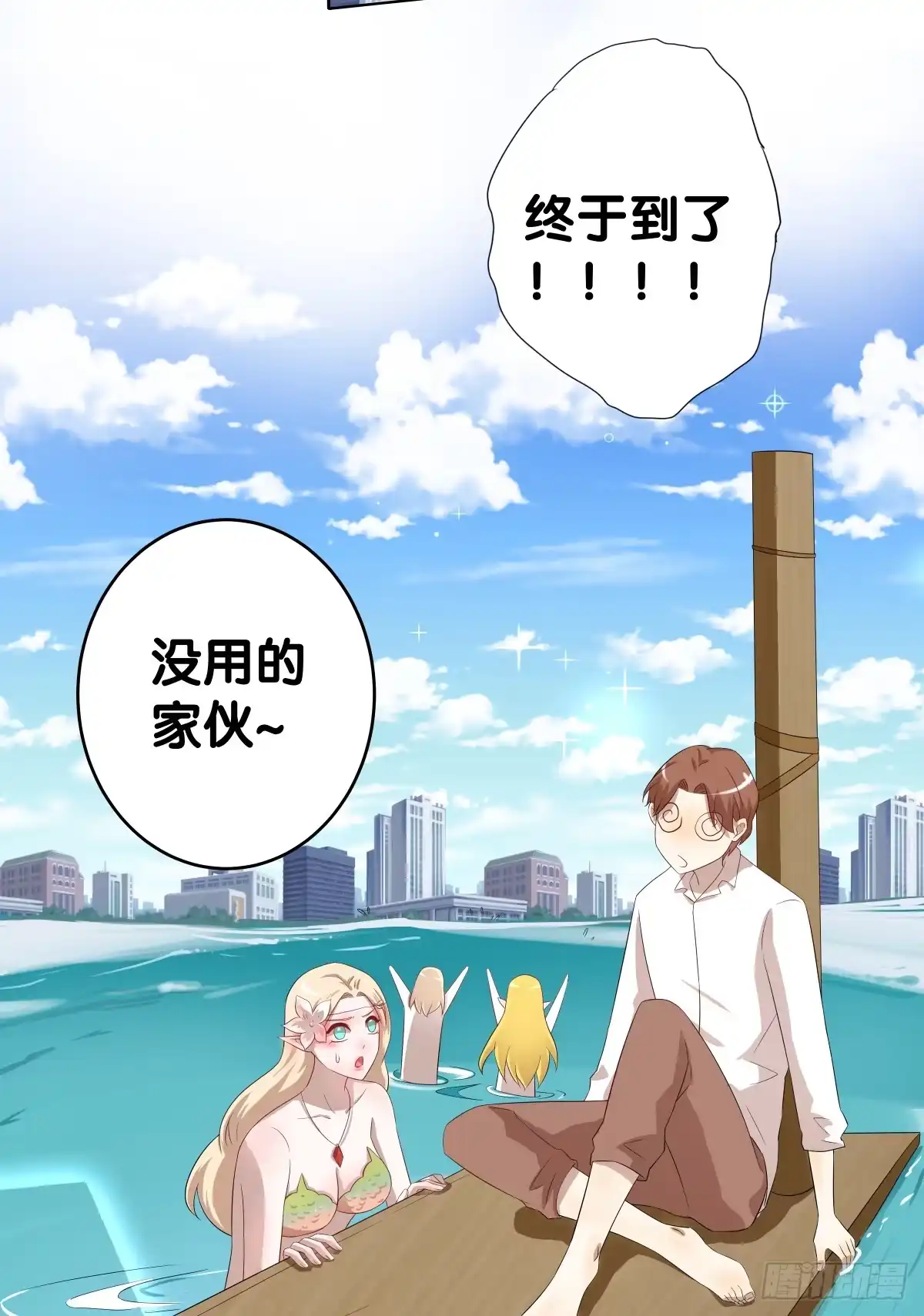《人鱼之泪》完结章 第3页