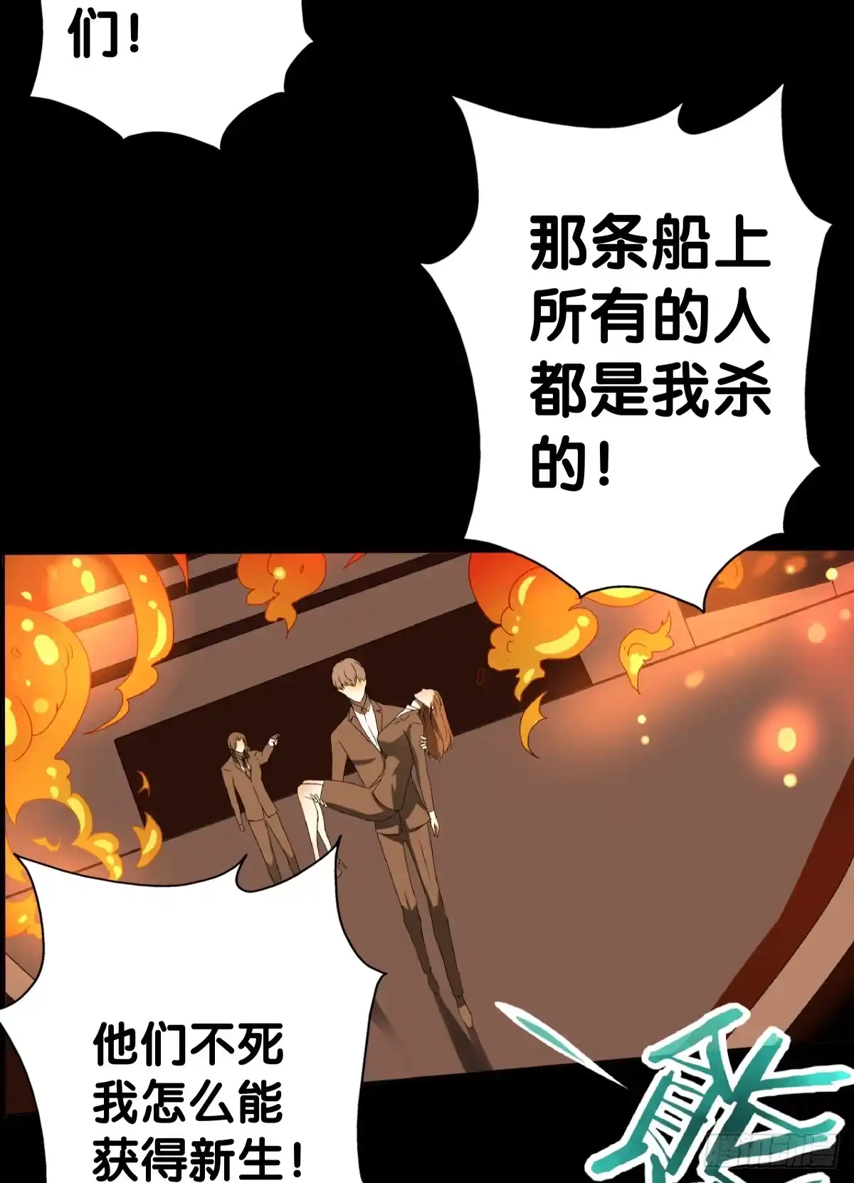 《人鱼之泪》完结章 第68页