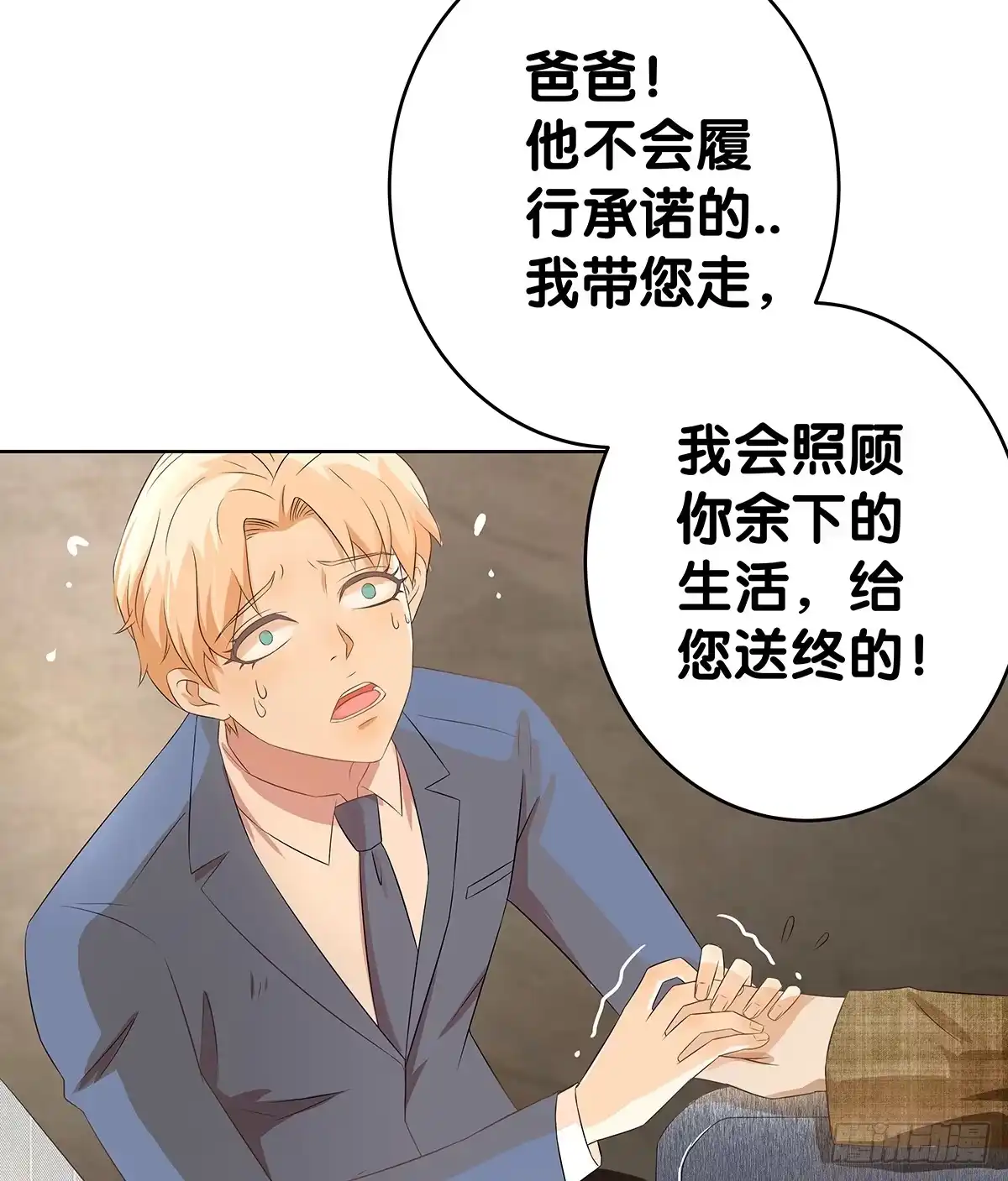 《人鱼之泪》完结章 第97页