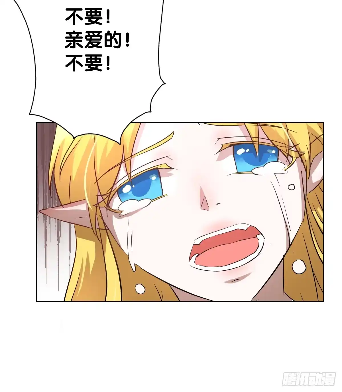 《人鱼之泪》完结章 第137页