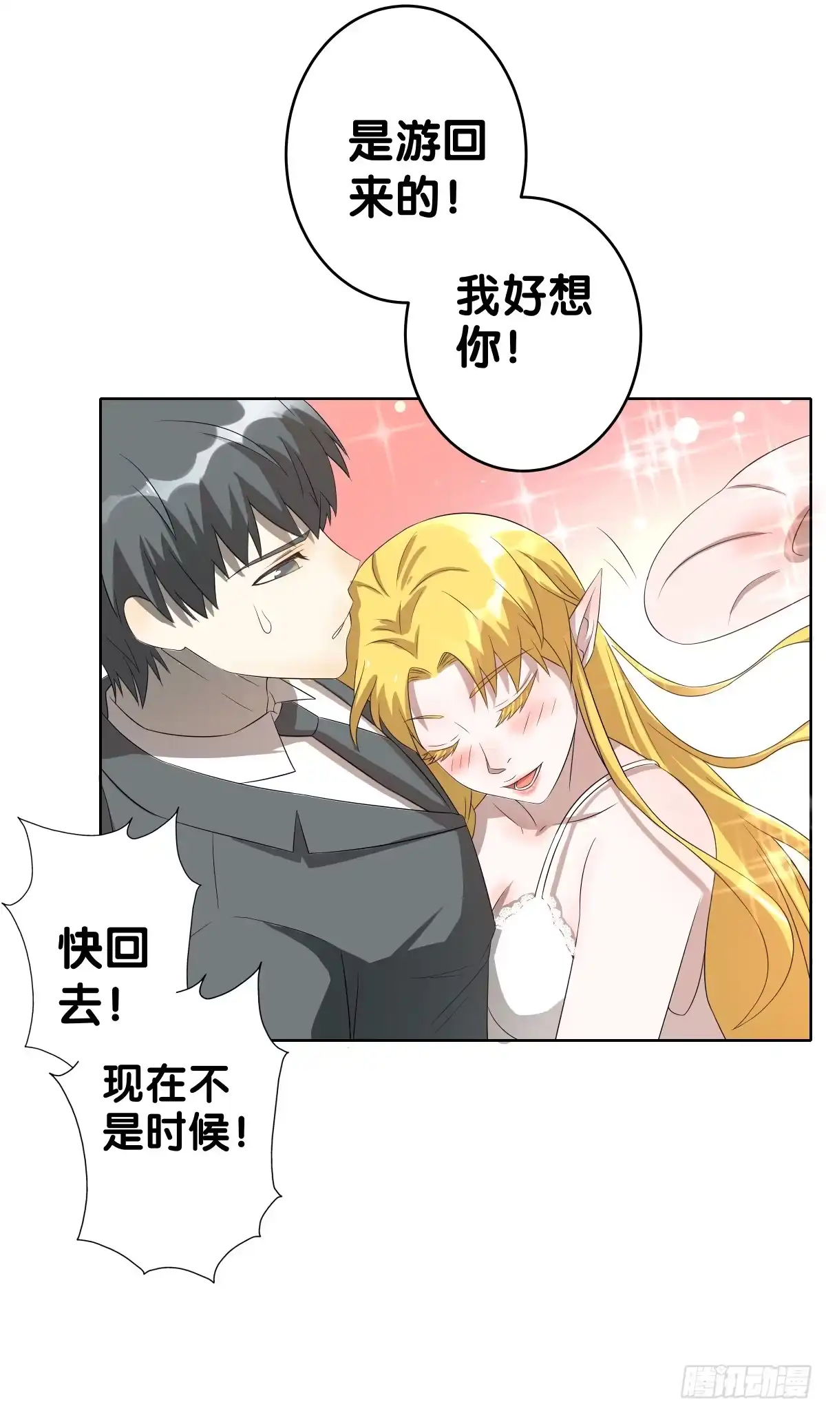 《人鱼之泪》完结章 第37页
