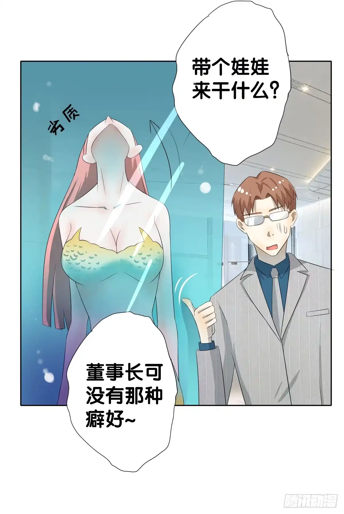 《人鱼之泪》完结章 第32页