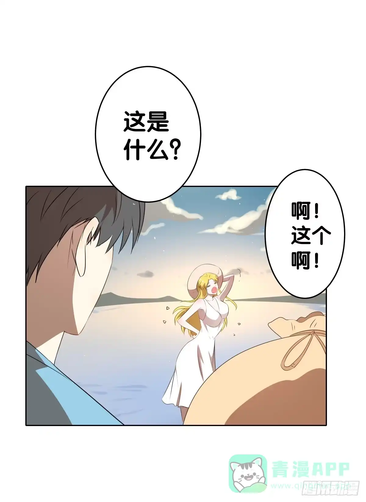 《人鱼之泪》完结章 第201页