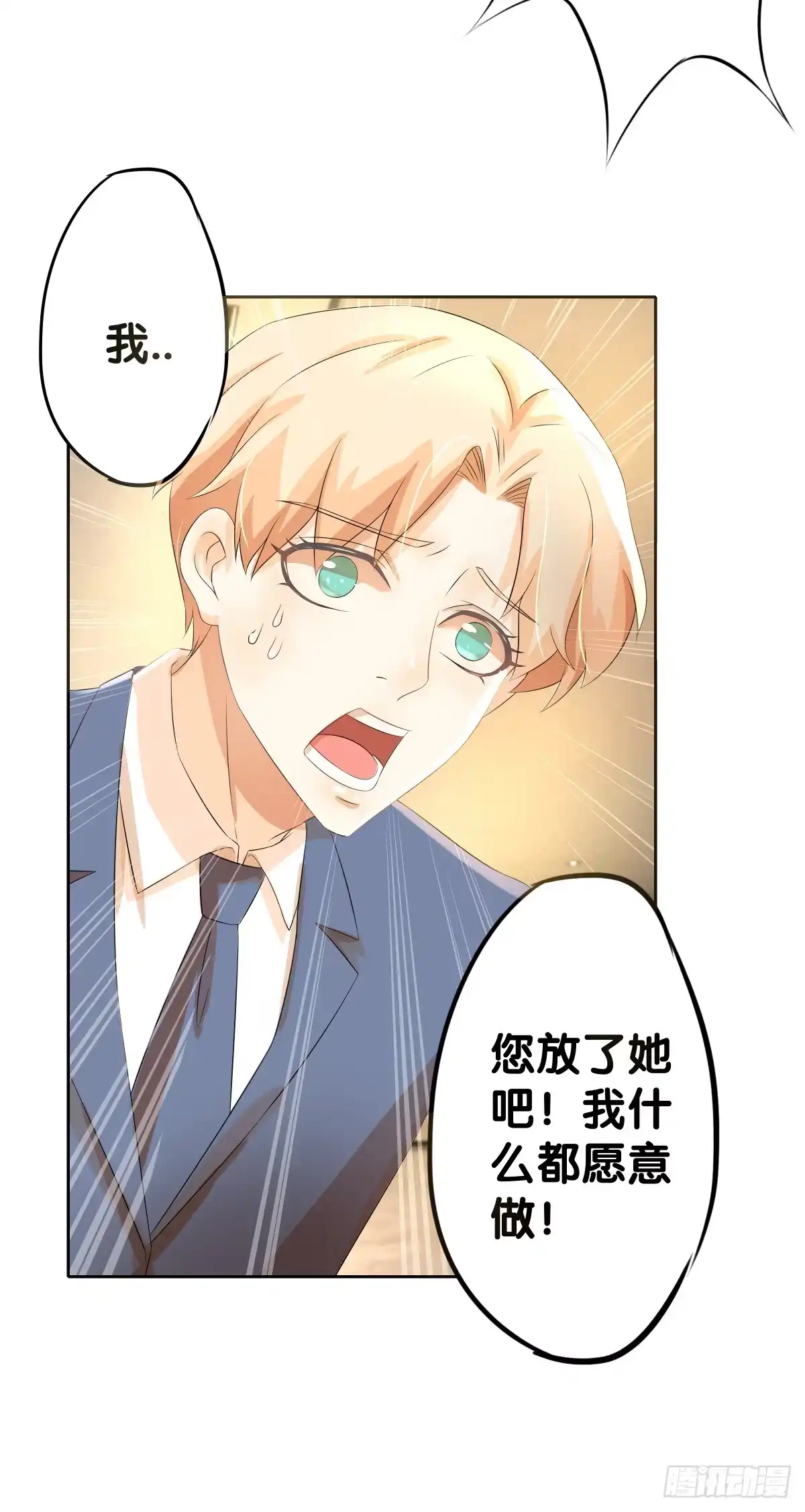 《人鱼之泪》完结章 第87页