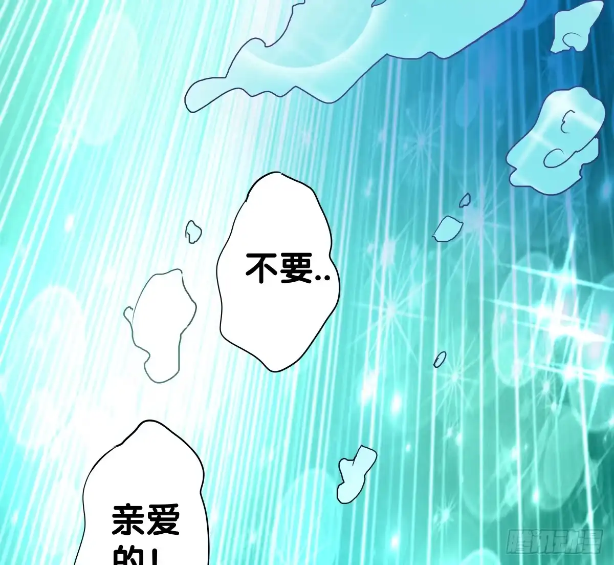 《人鱼之泪》完结章 第142页