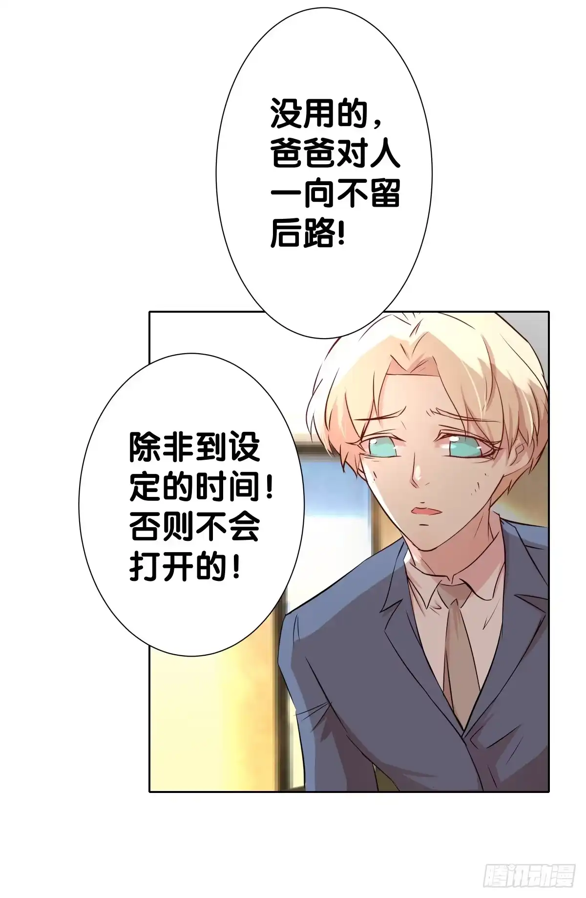 《人鱼之泪》完结章 第123页