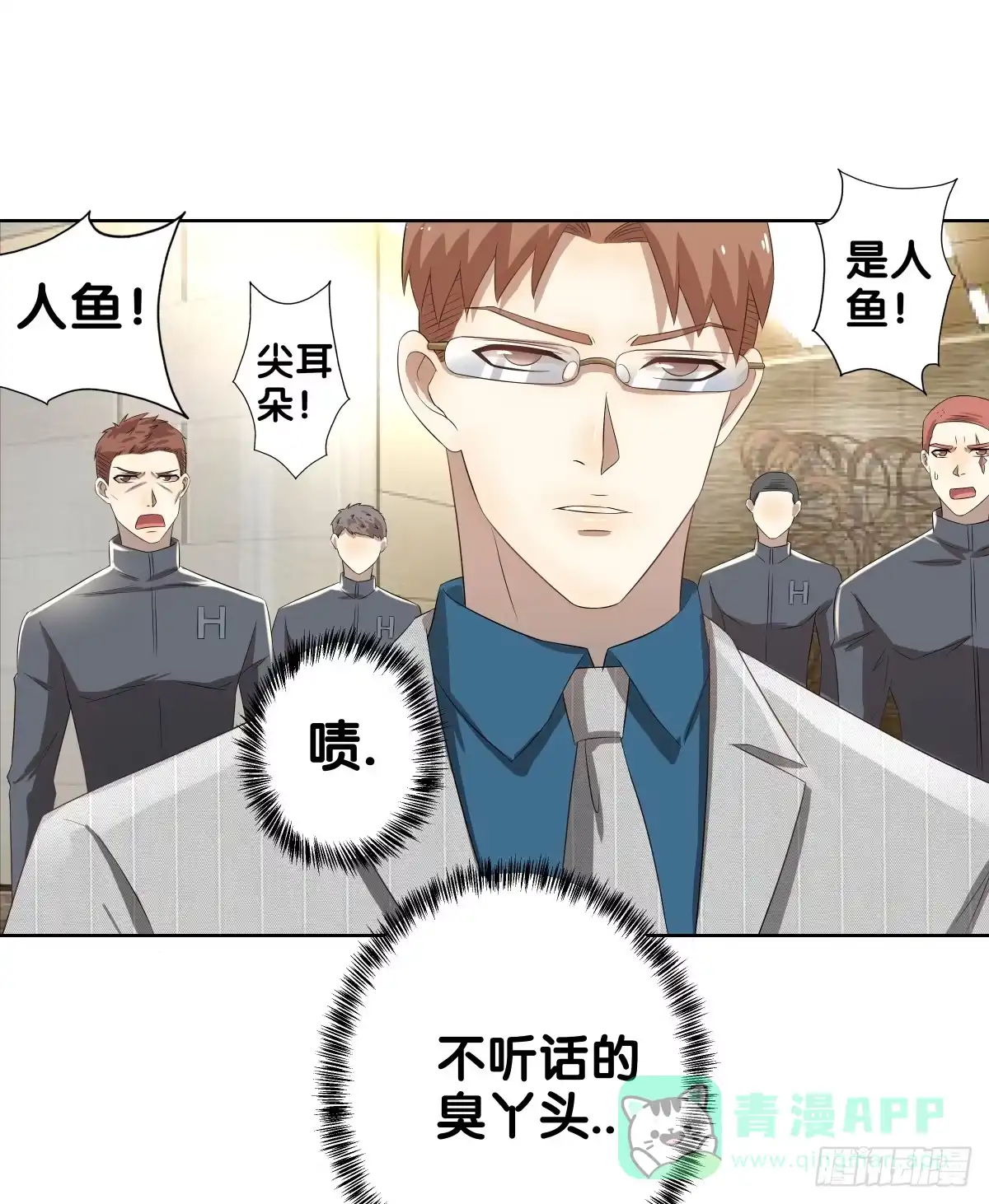 《人鱼之泪》完结章 第41页