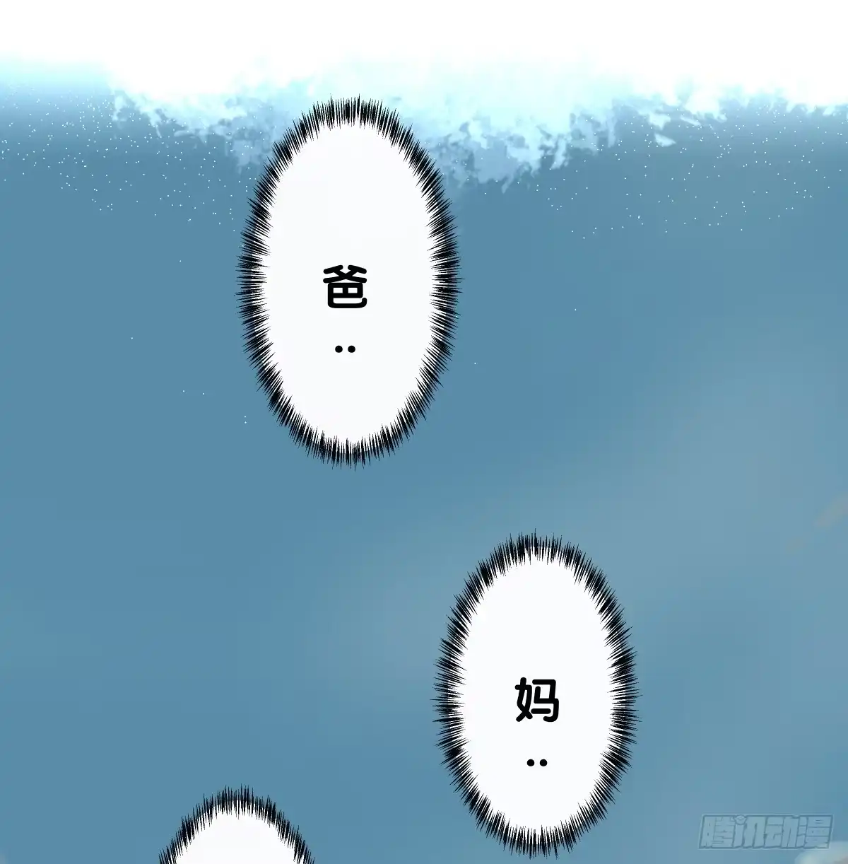 《人鱼之泪》完结章 第209页