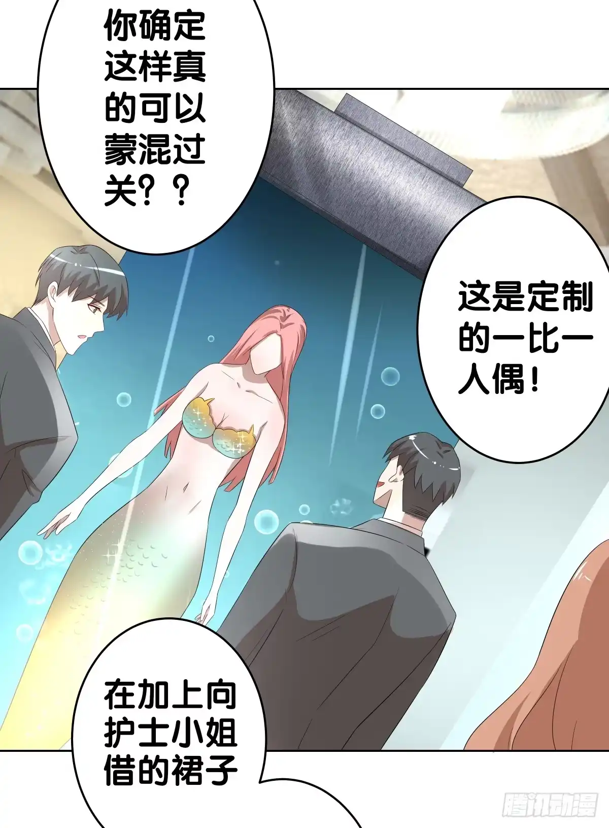 《人鱼之泪》完结章 第7页