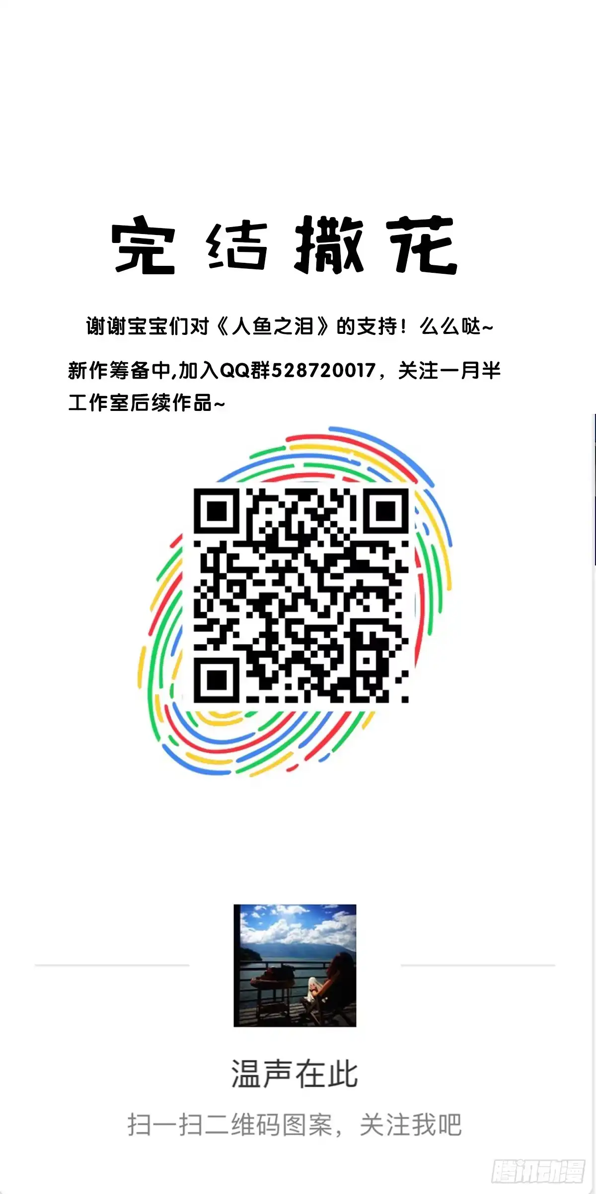 《人鱼之泪》完结章 第203页