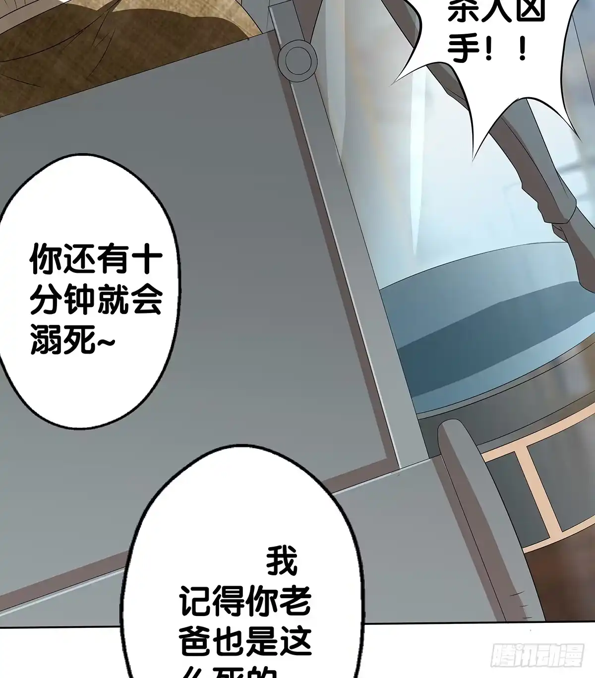 《人鱼之泪》完结章 第77页