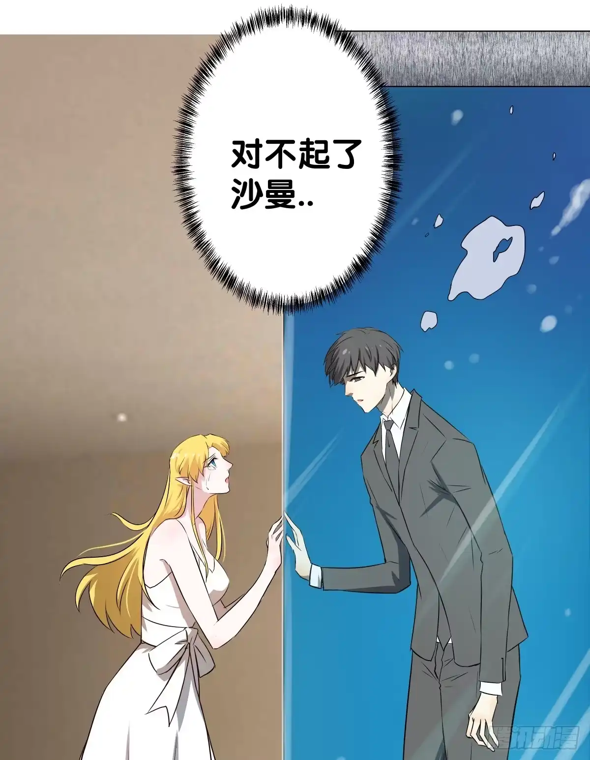 《人鱼之泪》完结章 第133页