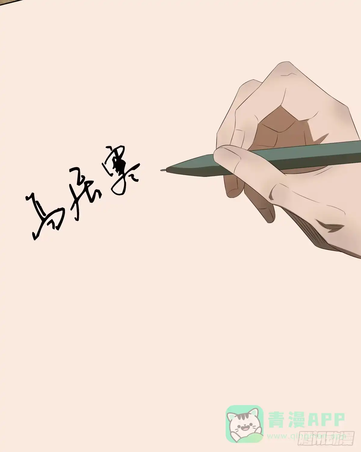 《人鱼之泪》完结章 第101页