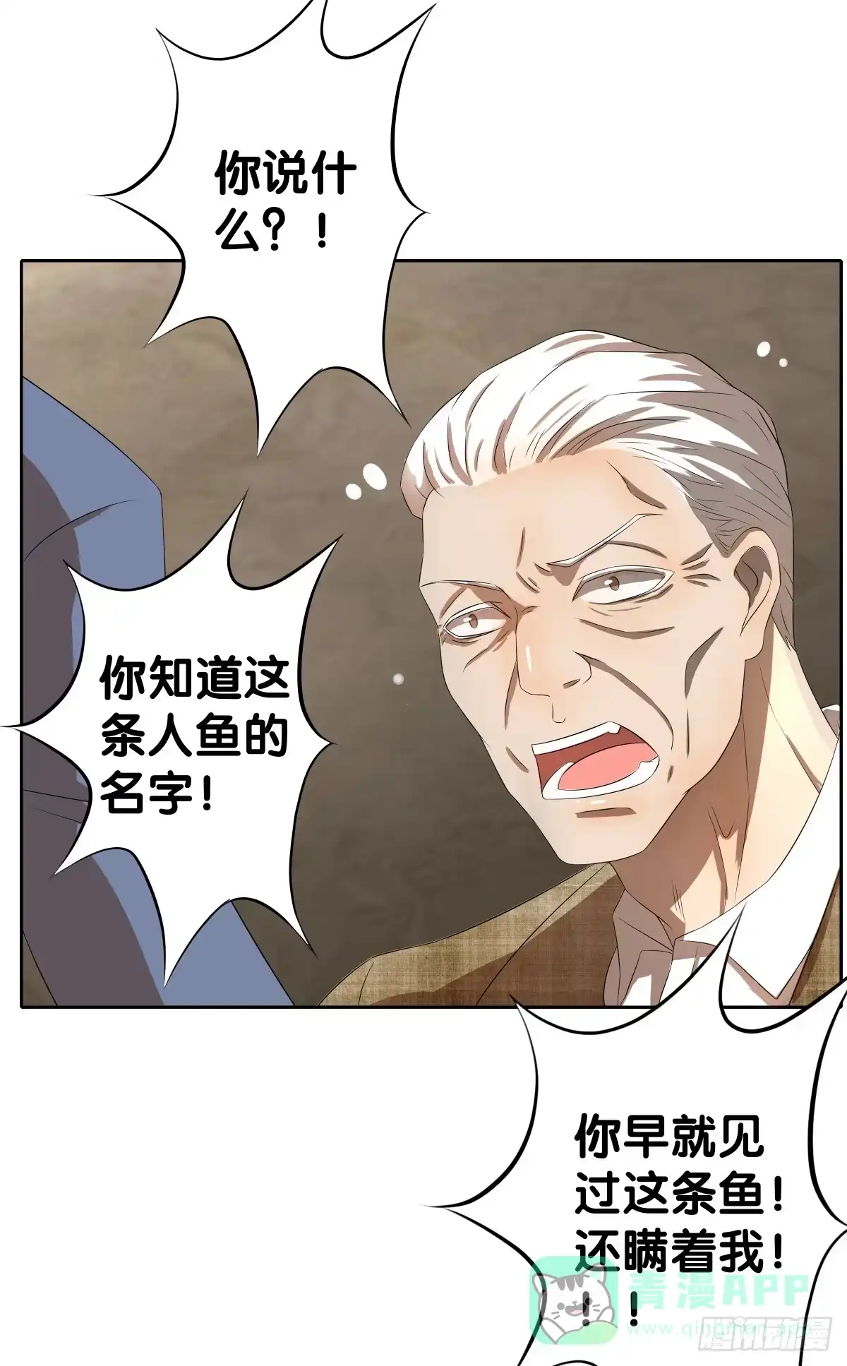 《人鱼之泪》完结章 第86页